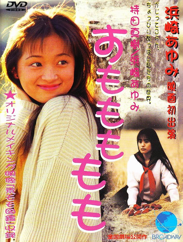 Amazon.co.jp: すももももも スモモモモモ [DVD] : 持田真樹